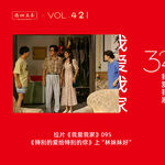 421 拉片我爱我家|95《特别的爱给特别的你》上“林妹妹好”