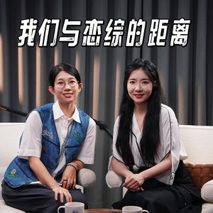 139 从网文到恋综：大女主、霸总、小白花，是谁在做多情种？