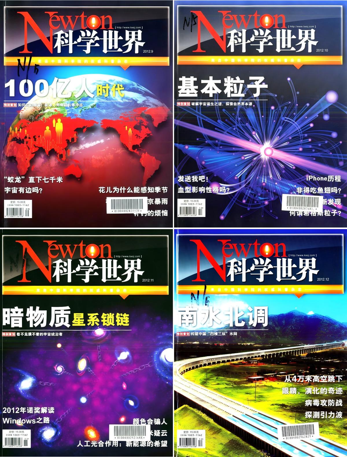 科学世界 2012全年共12本