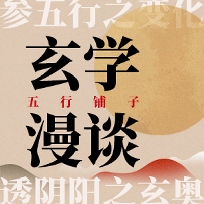 No.145 2026丙午年秋季运势全息解码&避雷指南 Episode cover
