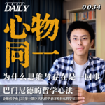 【企鹅哲学史】心物同一 为什么思维与存在是一回事｜25 古代哲学 前苏格拉底哲学家 巴门尼德的哲学心法