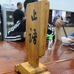 咸味抹茶