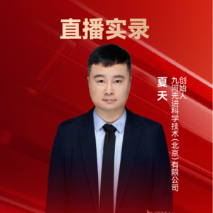 九河先进科学技术夏天：航空航天先进材料开发及复杂构件产业化项目 | 10th CAIEC三等奖获奖人专访