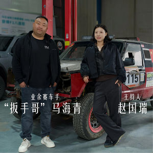 对话“扳手哥”｜认清生活的苦，依旧赤诚奔赴