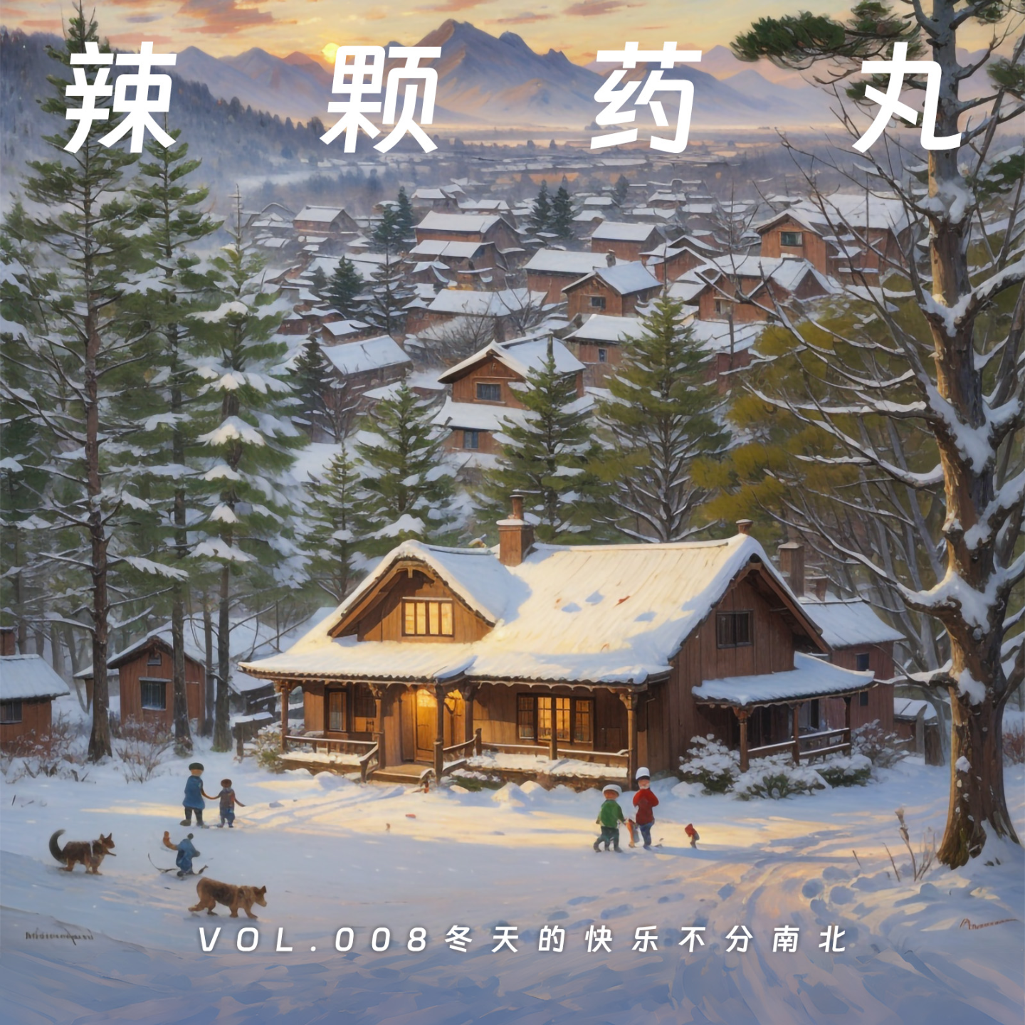 cover of episode Vol.08 冬天的快乐不分南北