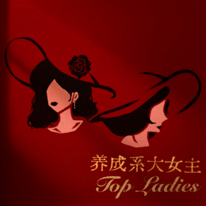 别人都说程前和福布斯是我的标签，可没人关心凭什么。