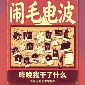 Vol.14微醺刚刚好,断片全拉到