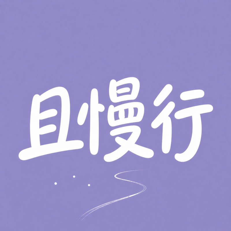 练习看见，创造人生的更多可能性