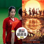 Vol 94:暑期档终于热了！韩红走面儿、蒋方舟贾浅浅、世界杯等