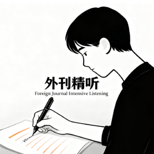 外刊精听|经济学人&华尔街日报等