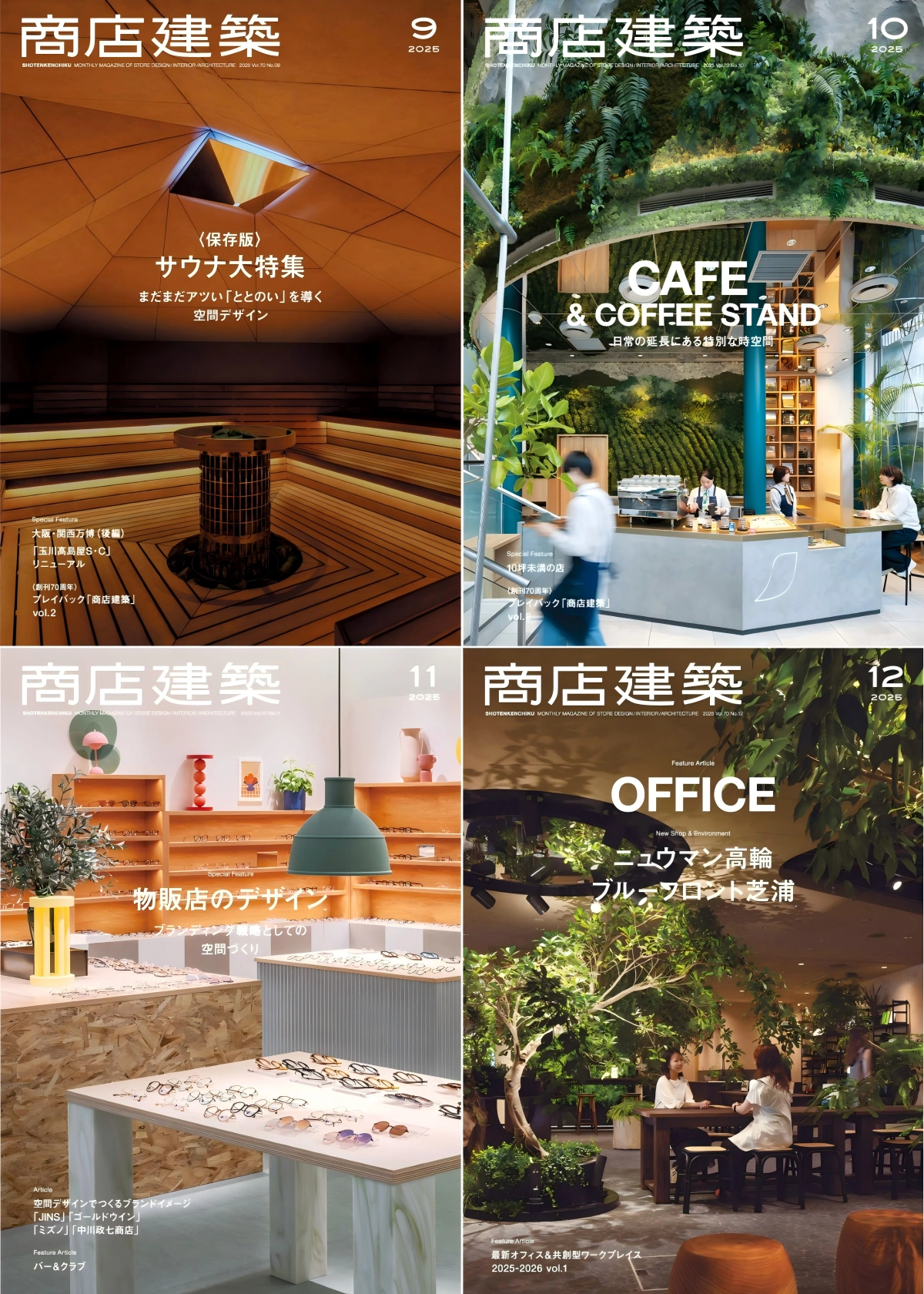 商店建筑 2025全年共12本 SHOTENKENCHIKU