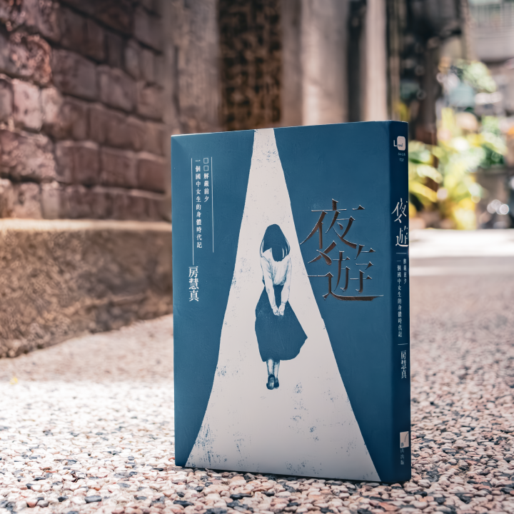 cover of episode 24《房思琪的初恋乐园》是弱女文学？
