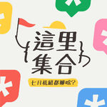 “老登焦虑”是什么？这里集合 Vol.2