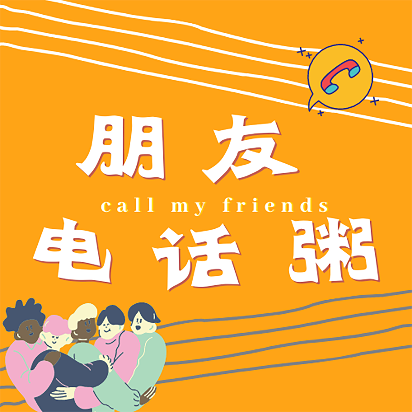 姐妹月聊006 | 在儿童节，聊聊硕士毕业季 episode artwork