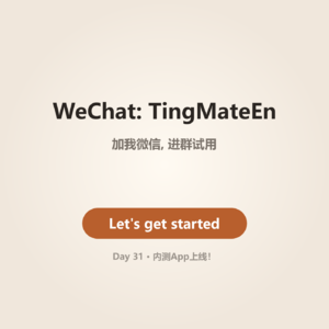 Day 31 · App is Here | 内测App上线!
