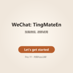 Day 31 · App is Here | 内测App上线！