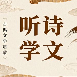 《元日》——学会用声音