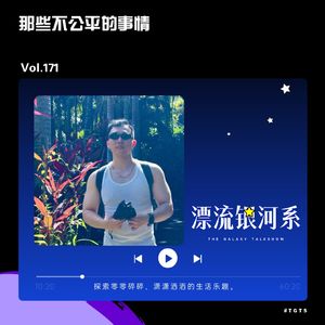 vol.171 那些不公平的事情
