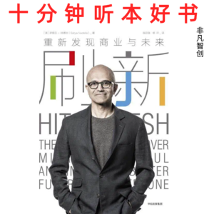 Ep483 《刷新》| 用成长型思维和求知欲,拥抱不确定的未来