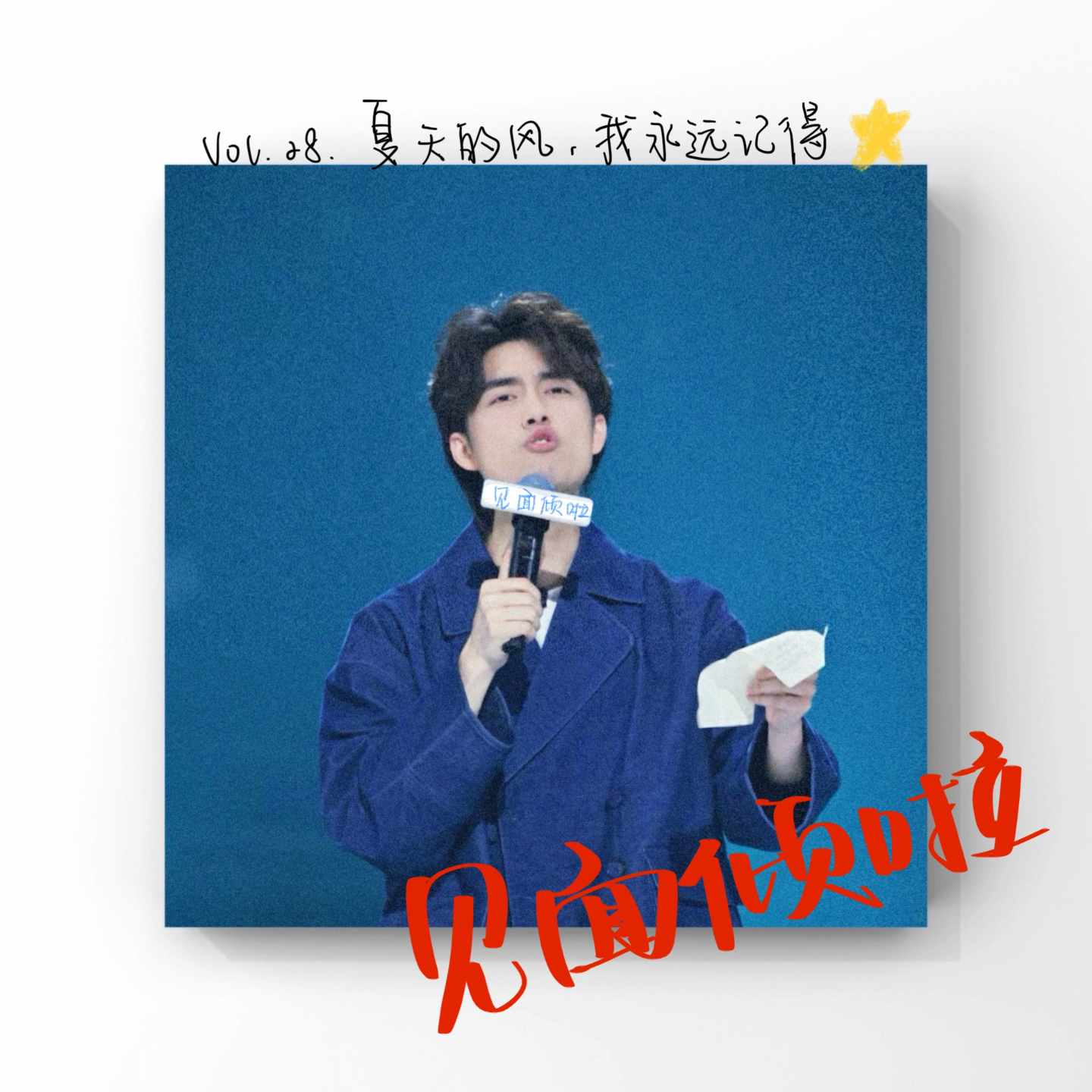 粤语|Vol.28.夏天的风，我永远记得