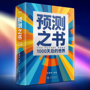 预测之书-1000天后的世界-【第一幕】-01~03