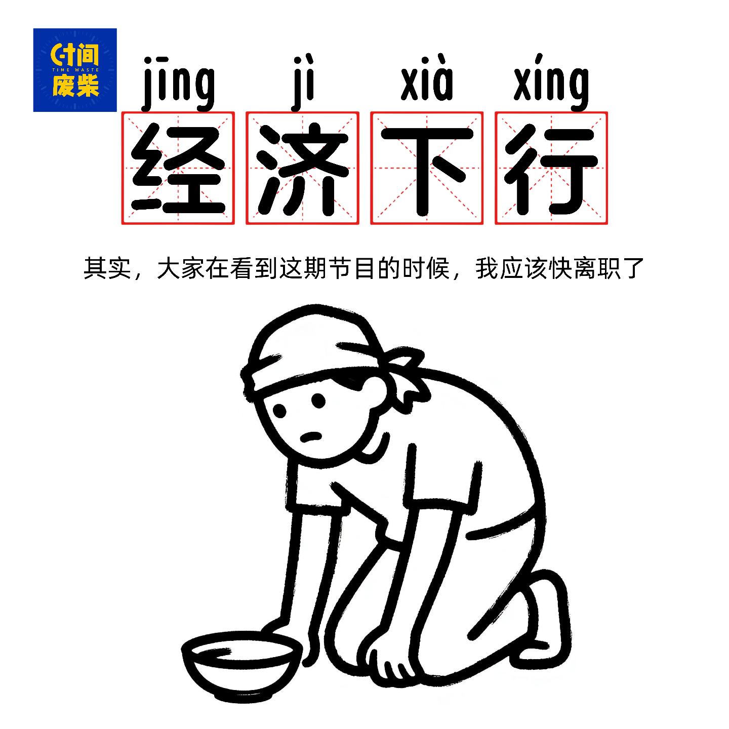 75|在经济下行的年头，我裸辞了稳定的国企工作（一） episode artwork