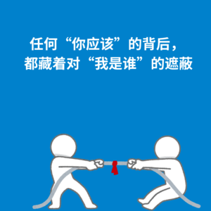 182.颜色问题|任何“你应该”的背后， 都藏着对“我是谁”的遮蔽