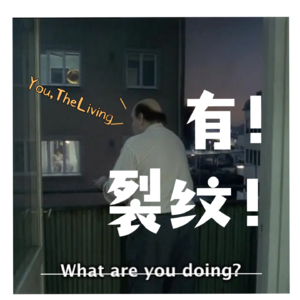 002.戏剧学院，梦一场？