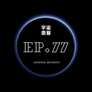 vol.77【新开始】人生是一场永不停歇的冒险