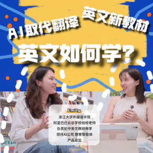 AI能同传了,新教材却更难了?这届孩子如何学英语?|03.