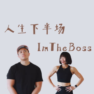 家庭旅行就是“换个地方带娃”？这个方案，让大人孩子都各自重获自由，充满电！ | 人生下半场 S2E15