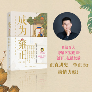 第九集《成为雍正》