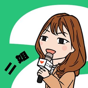 二姐开聊啦