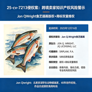 588名卖家天塌了! 这些鱼艺插画版权商标一起来