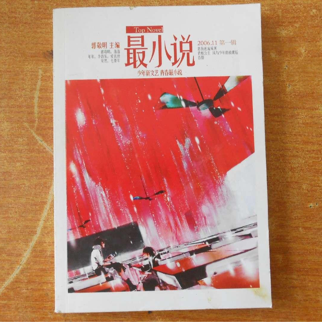 EP17: 对话吴忠全：郭敬明的时代，一个印书就像印钞的时代