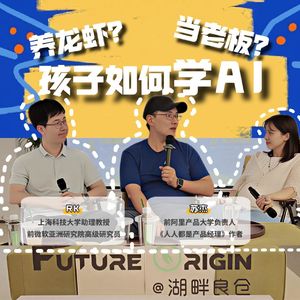 孩子如何学AI?别被培训割韭菜。|对谈《人人都是产品经理》作者苏杰02.