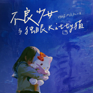 245剧本杀《不良少女和独眼Kitty猫》惊！全自动诡计出现了！