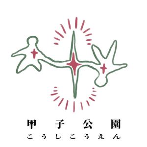 甲子公园