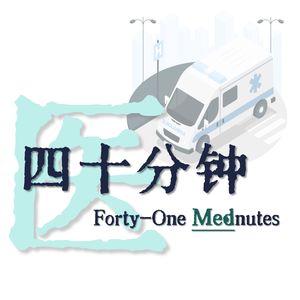 Vol.17 那些选择了外科的都是些什么人?