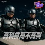 Vol.005 高科技高不高兴，赐予低科技患者的钥匙