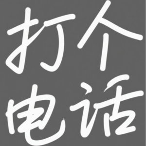 08.冬天漫无目的的闲聊