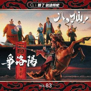 Vol 83. 《八仙！》：今年暑期档动画黑马来了！