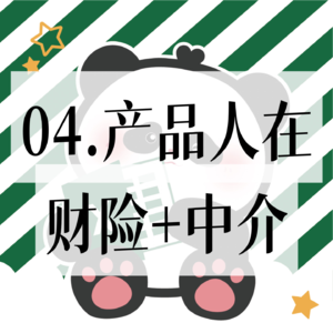 04.厉老师:保险之路，找到自己做自己很重要！