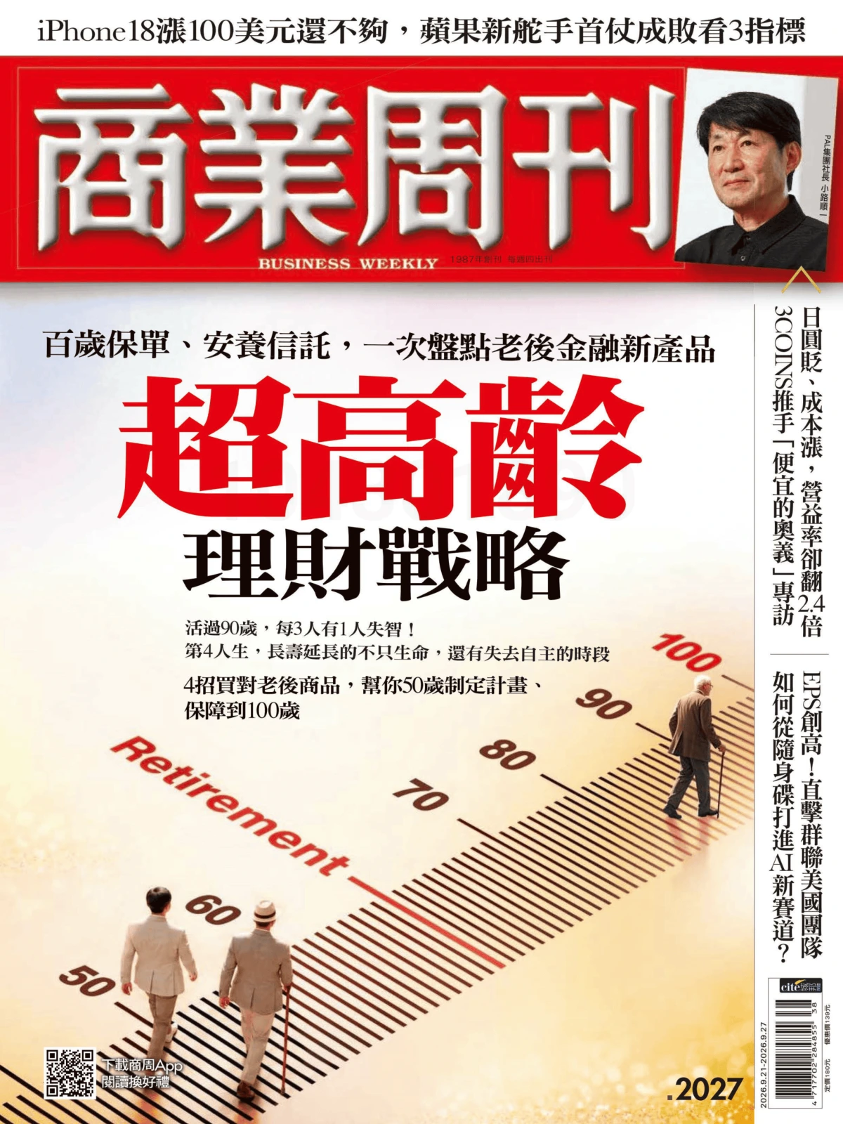 商業周刊 2026年1-12月共52期 PDF