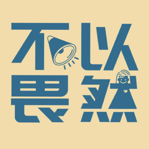 NO.7 不够善良的我们