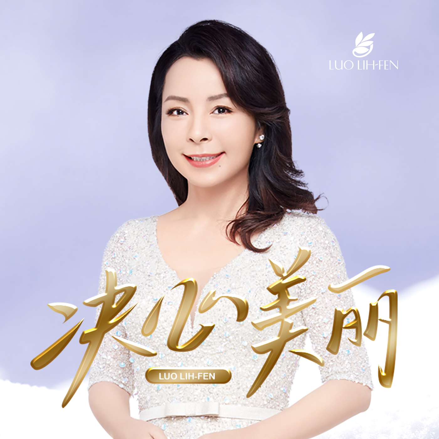 《决心美丽》第一章：上帝的礼物（3）| 做一朵平凡玫瑰就好 episode artwork