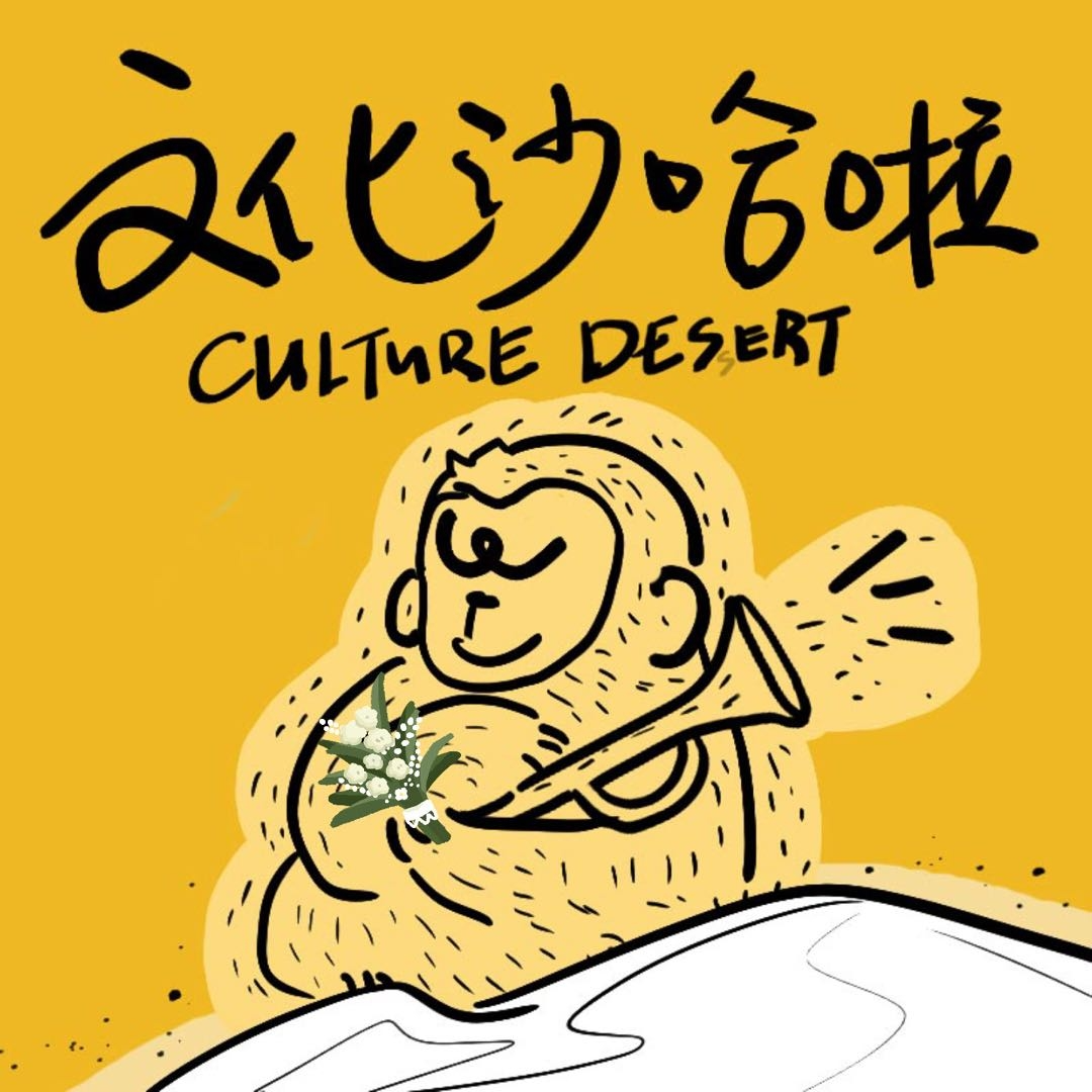 Vol.13 把头发梳成大人模样，再回首我们毕业那些年 episode artwork