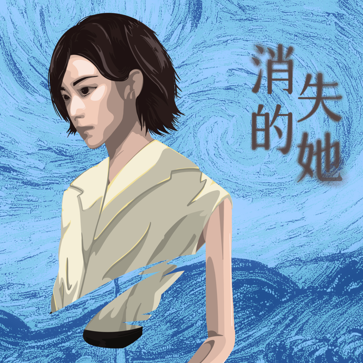VoL.005：男男男去看《消失的她》，得出的结论竟然是…… episode artwork