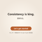 Day 48 · Google, Apple, Stanford | 带朋友打卡 Google·Apple·斯坦福