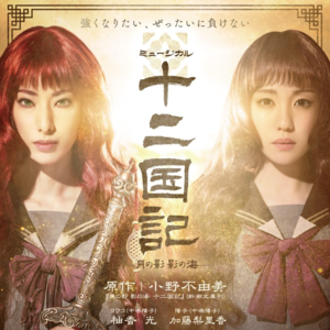 Vol.33《十二国记》：耳朵受苦，眼睛享福